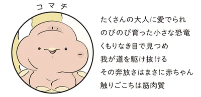 コマチ