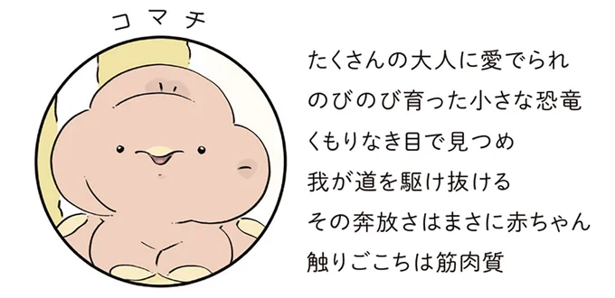 コマチ