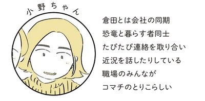 小野ちゃん