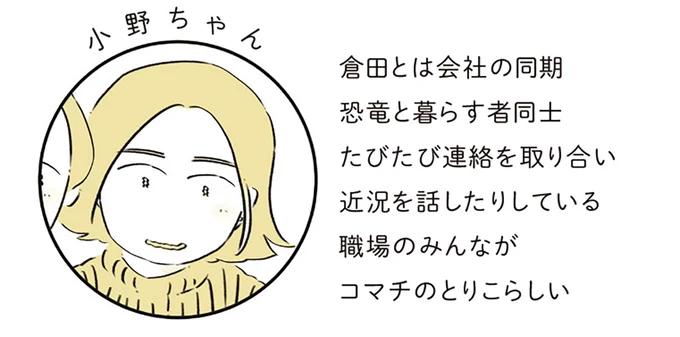 小野ちゃん