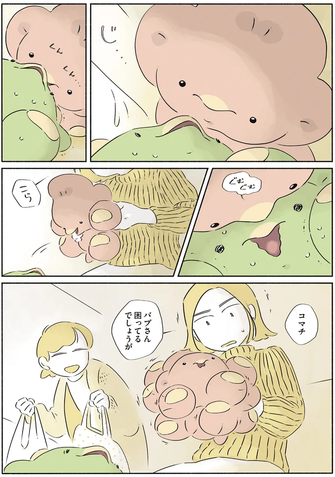 バブさんが困ってるでしょうが