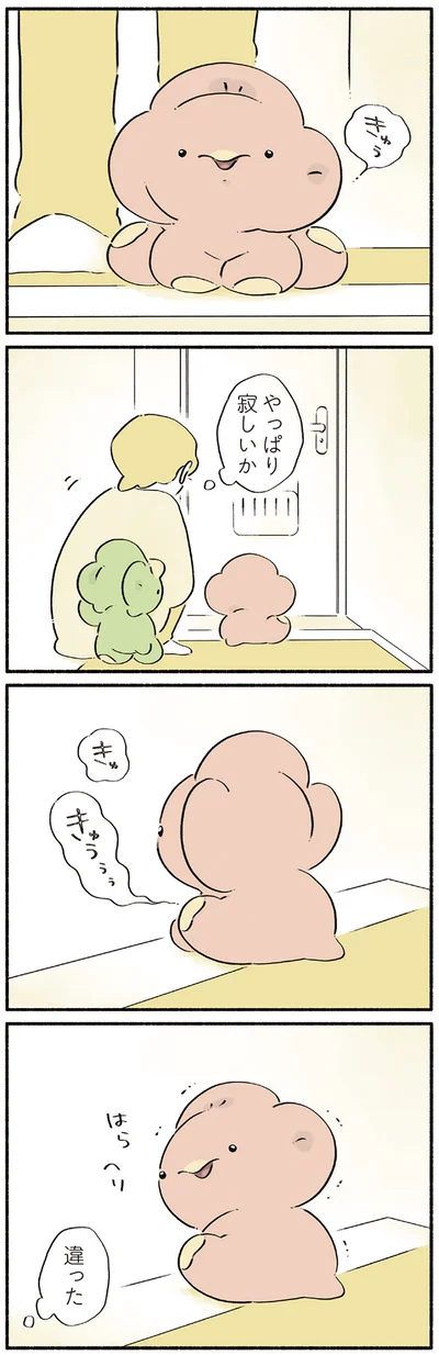 やっぱり寂しいか