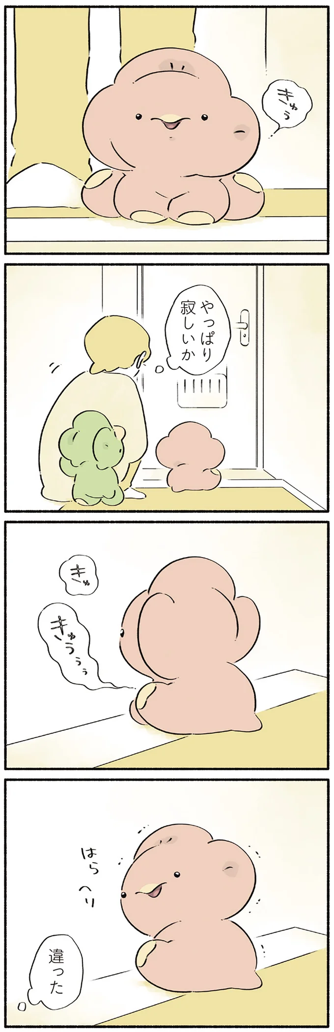 やっぱり寂しいか