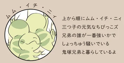 ムム・イチ・ニィ