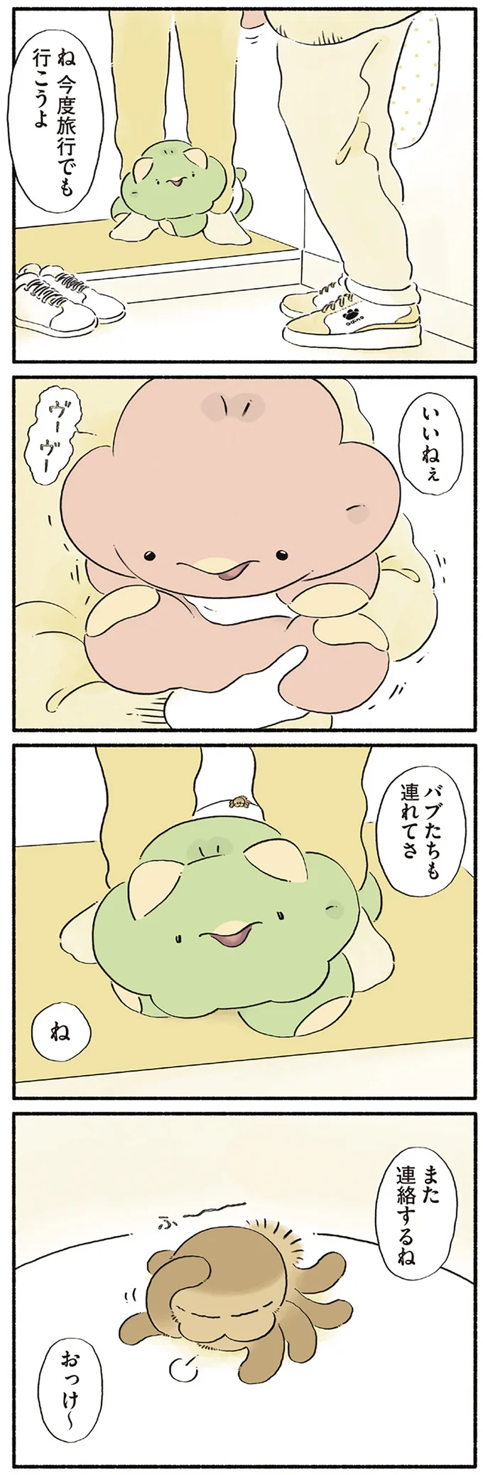 今度旅行でも行こうよ