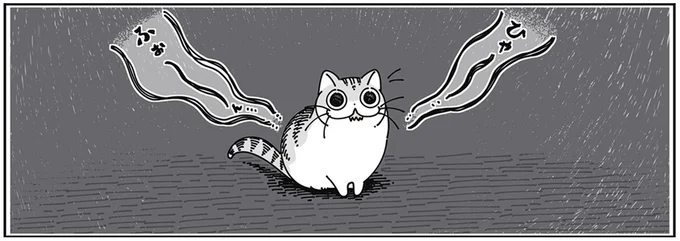 ひゃ〜
