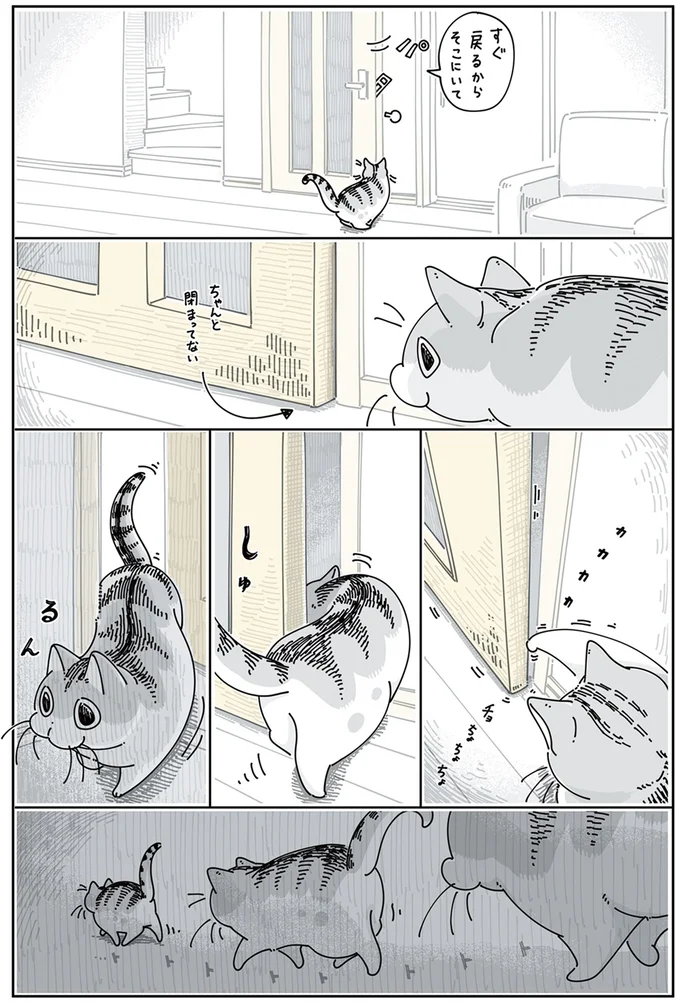すぐ戻るから
