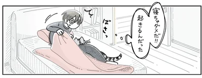 寝ちゃダメだ！！