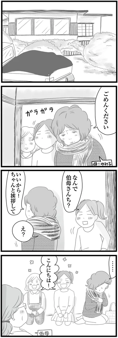 なんで伯母さんち？