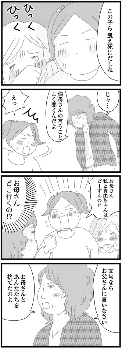 お母さんどこ行くの！？
