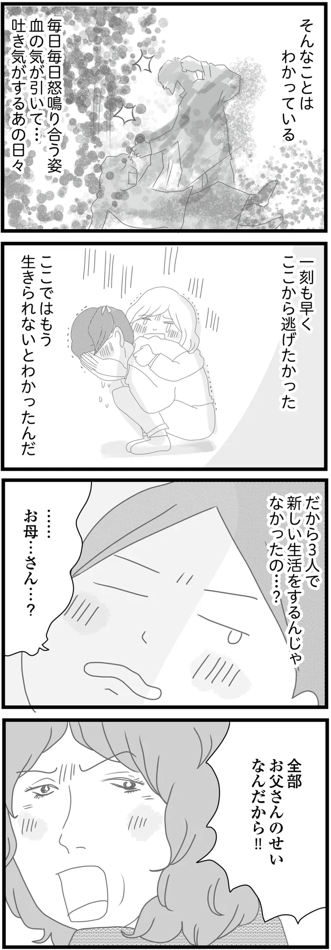 全部お父さんのせいなんだから！！