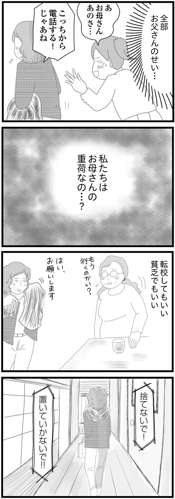 私たちはお母さんの重荷なの…？