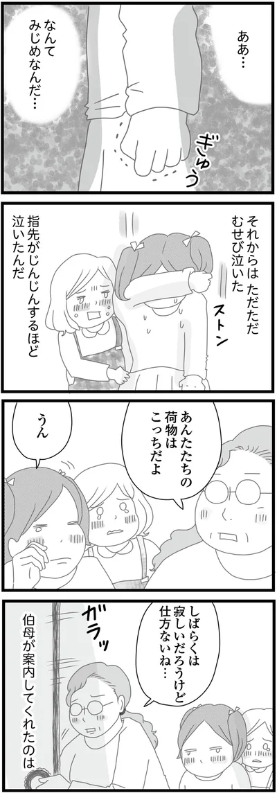 なんてみじめなんだ…