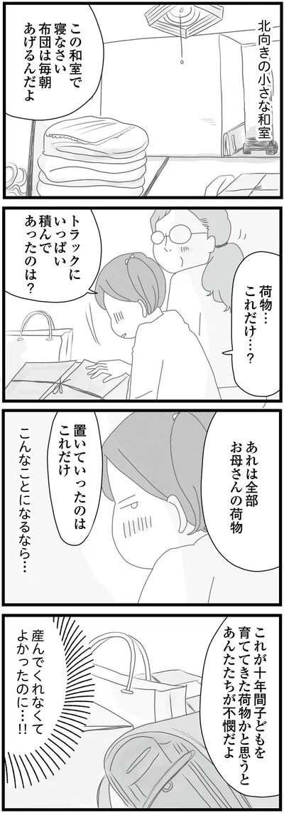 こんなことになるなら…