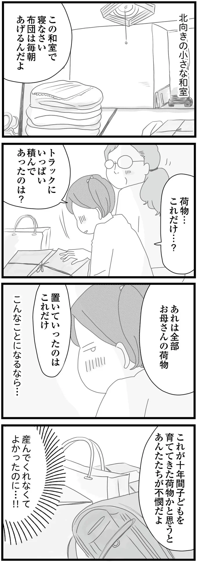 こんなことになるなら…