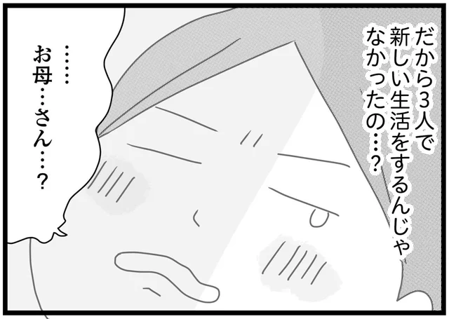 3人で新しい生活をするんじゃなかったの？ 母に連れられ姉妹がやってきた場所