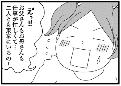 二人とも東京にいるの！