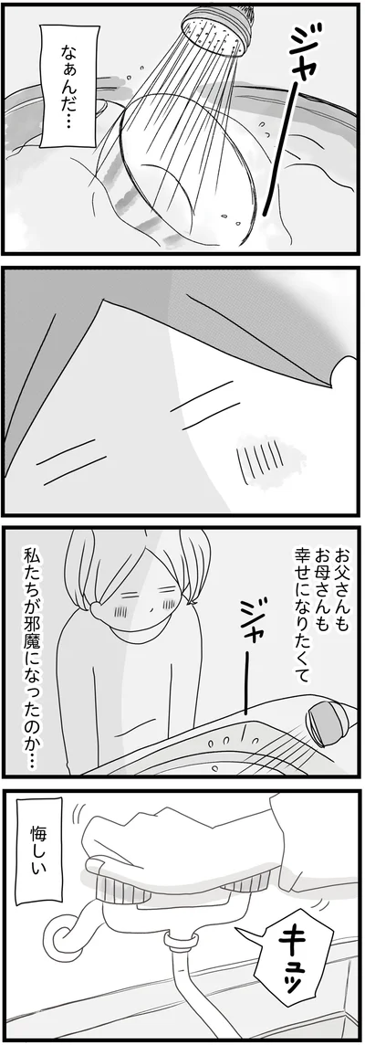 私たちが邪魔になったのか…