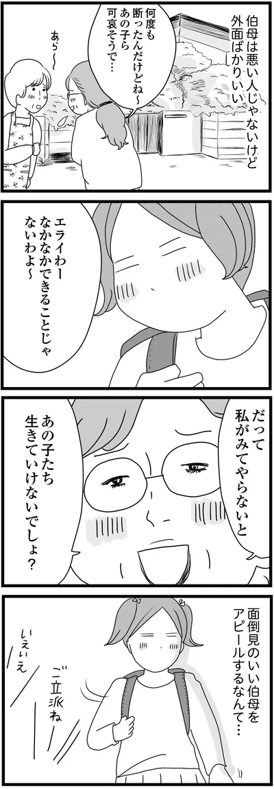あの子たち生きていけないでしょ？