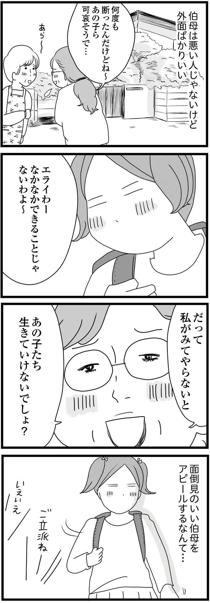 あの子たち生きていけないでしょ？
