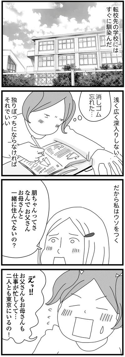 なんでお父さんお母さんと一緒に住んでないの？