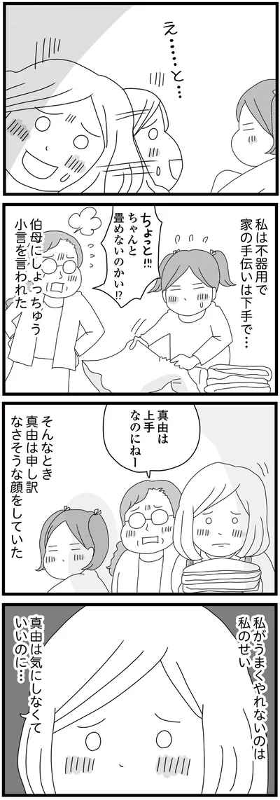 伯母にちょっちゅう小言を言われた