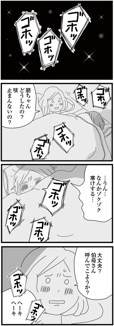 大丈夫？
