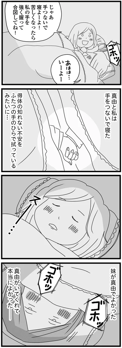 手をつないで寝た