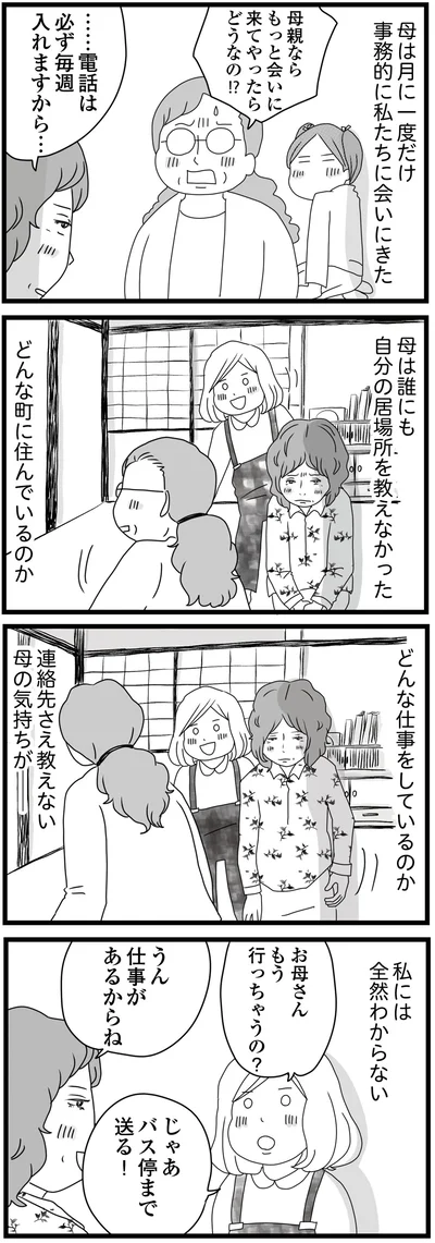 母親ならもっと会いに来てやったらどうなの！？