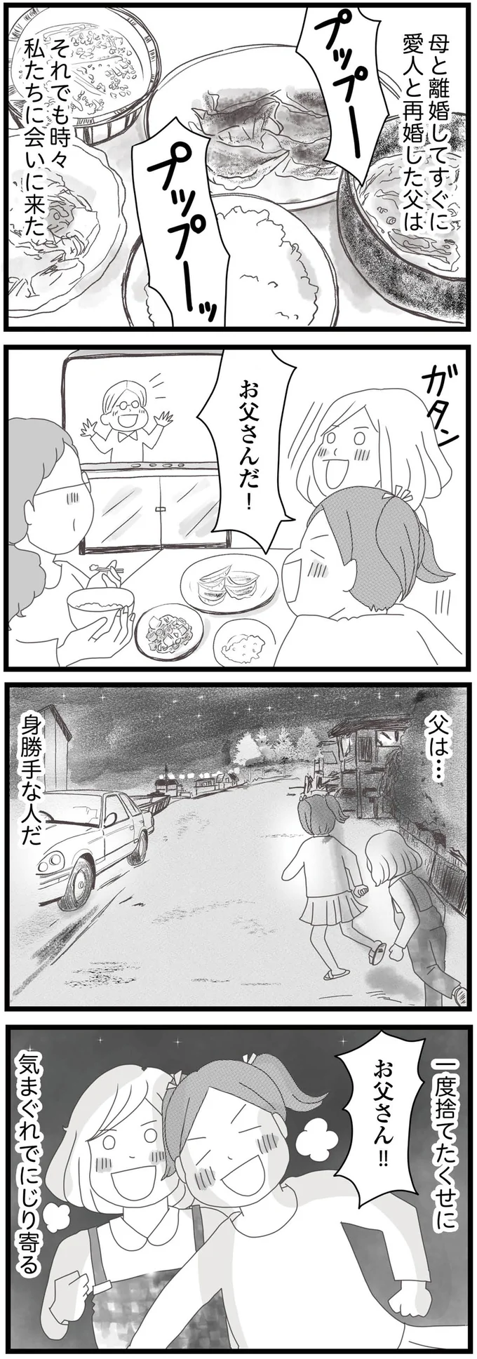 父は…身勝手な人だ