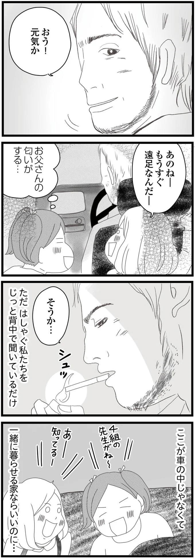 お父さんの匂いがする…