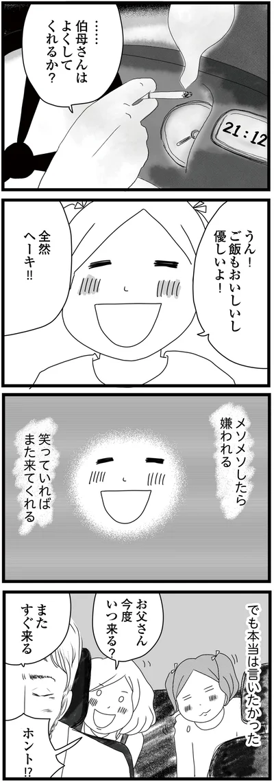 お父さん今度いつ来る？
