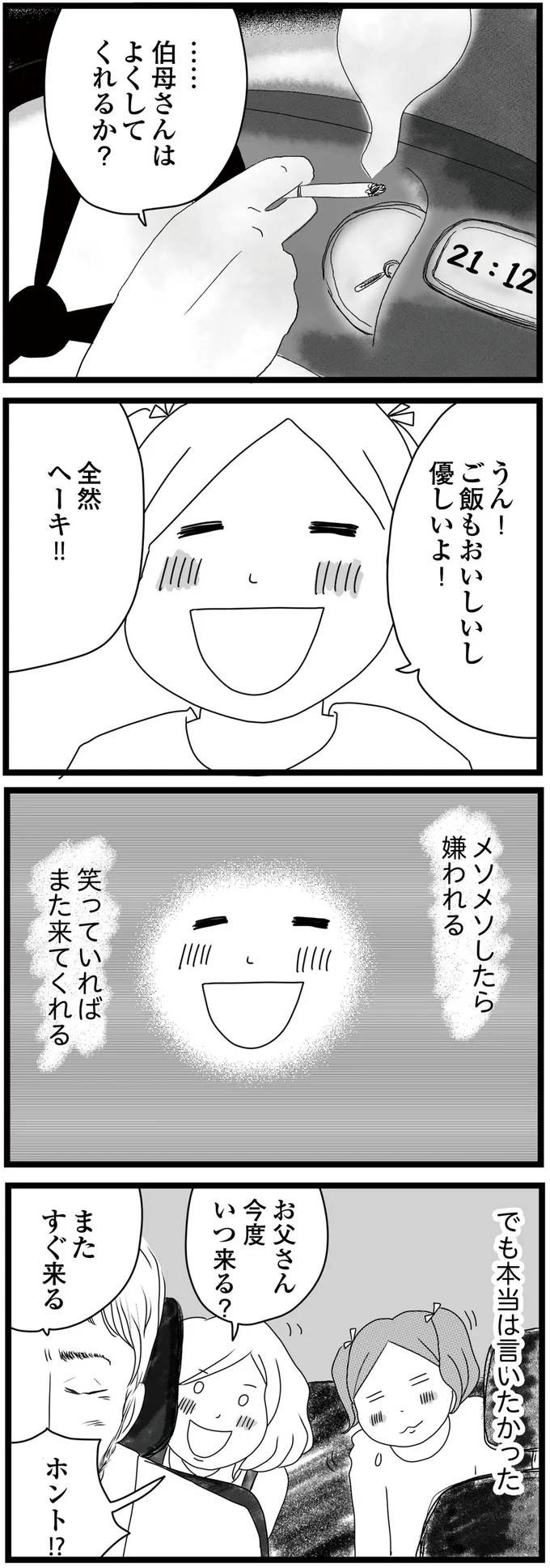 お父さん今度いつ来る？