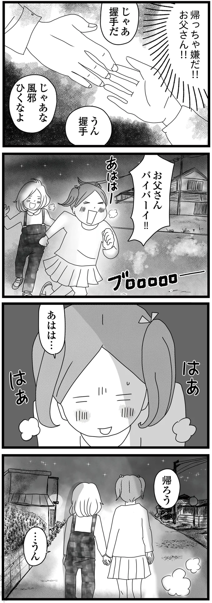 帰っちゃ嫌だ！！お父さん！！