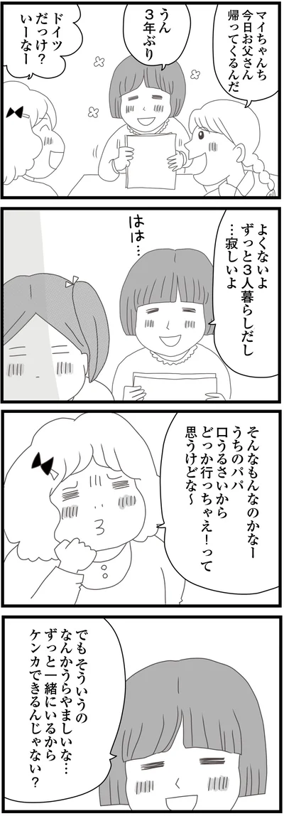そういうのなんかうらやましいな…