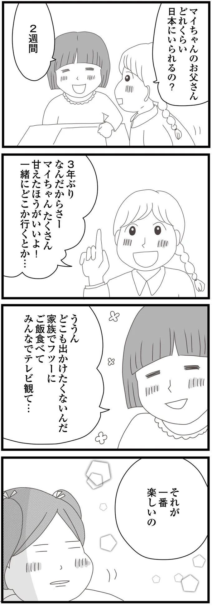 それが一番楽しいの
