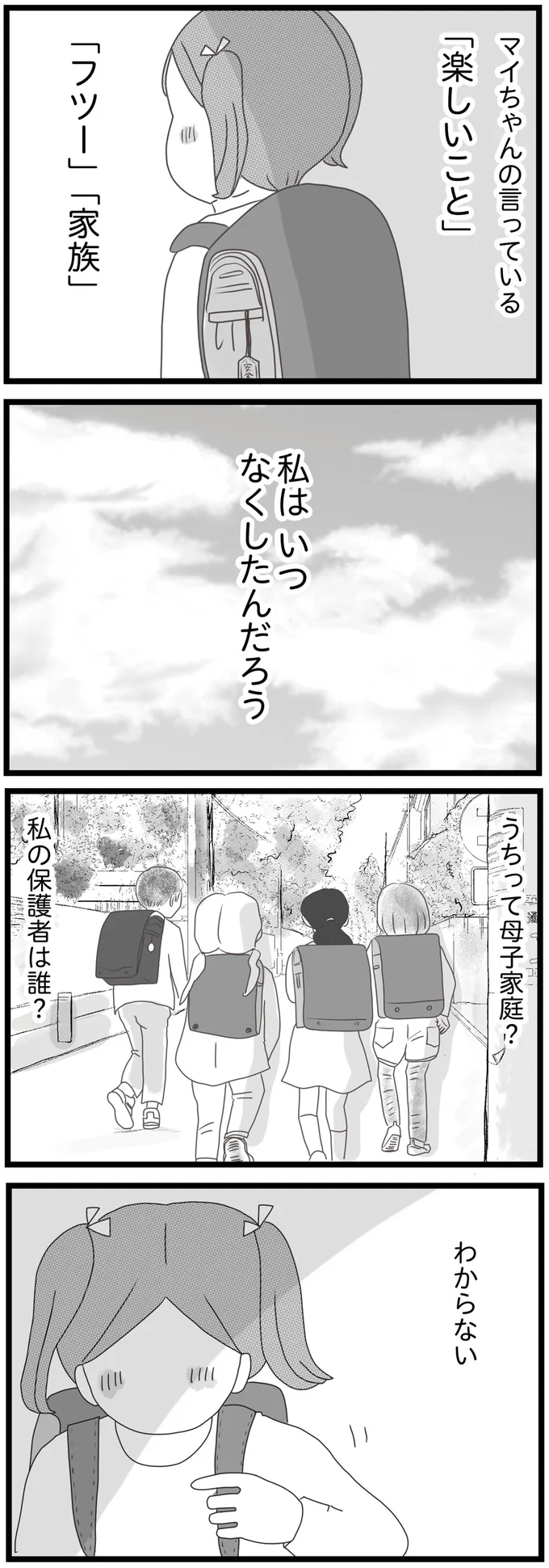 私はいつなくしたんだろう