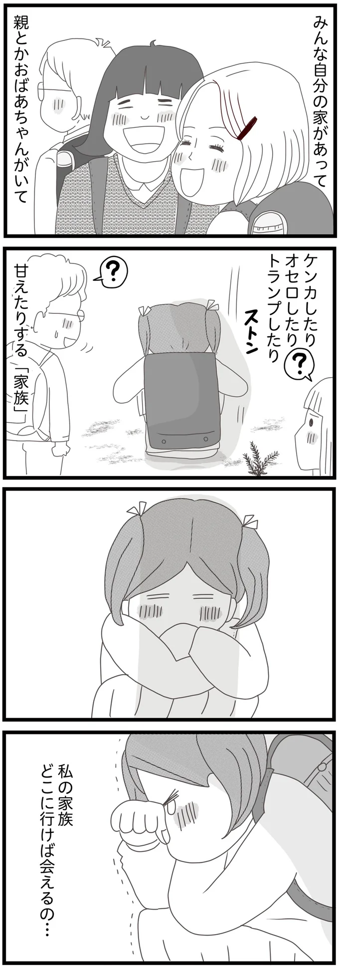 私の家族どこに行けば会えるの…