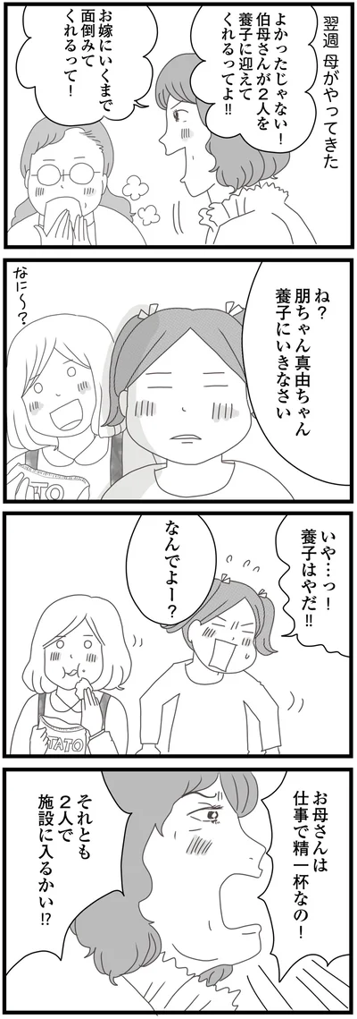 2人で施設に入るかい！？