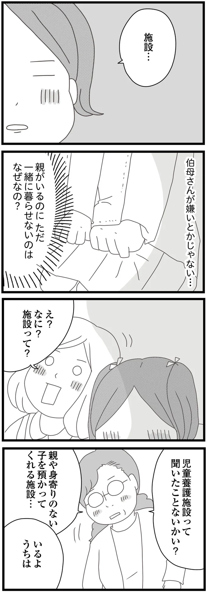 伯母さんが嫌いとかじゃない…