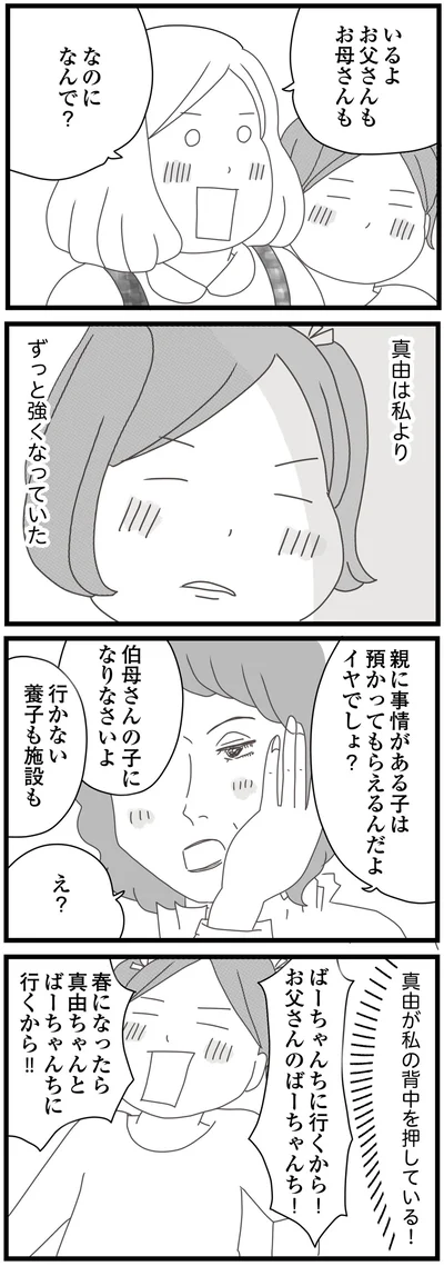 行かない　養子も施設も