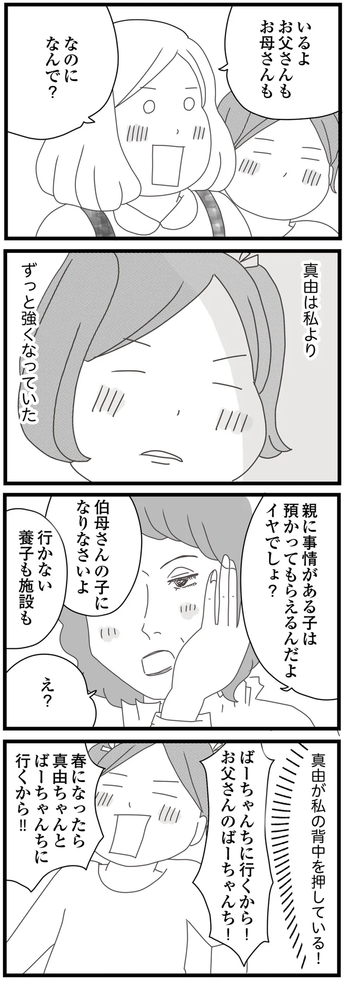 行かない　養子も施設も