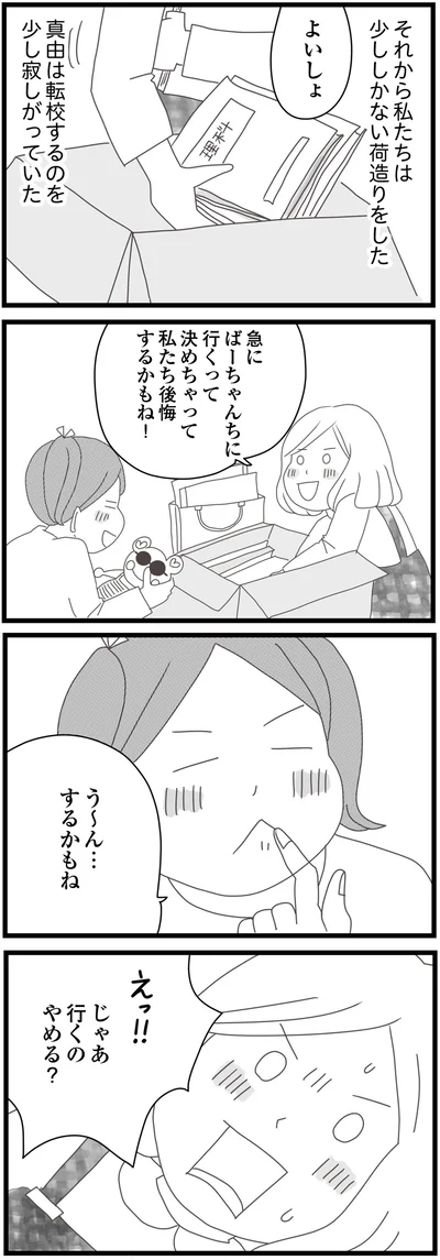 じゃあ行くのやめる？