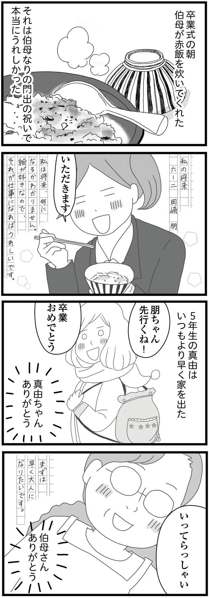 伯母が赤飯を炊いてくれた