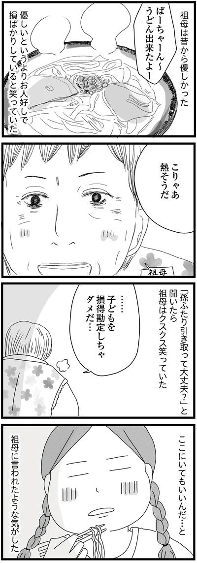 ここにいてもいいんだ…と