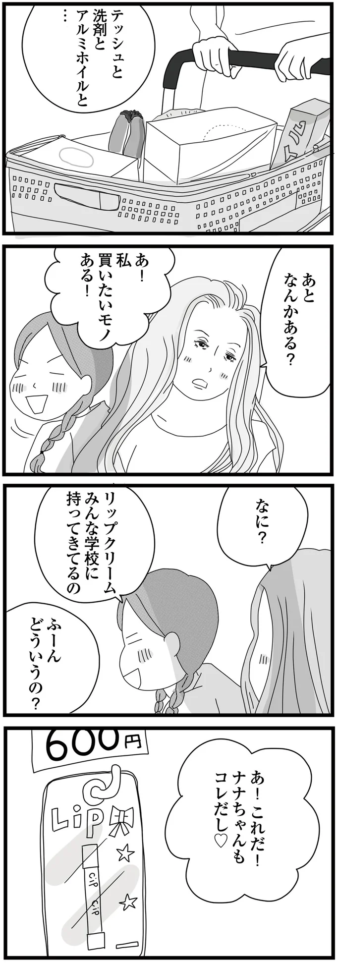 買いたいモノある！