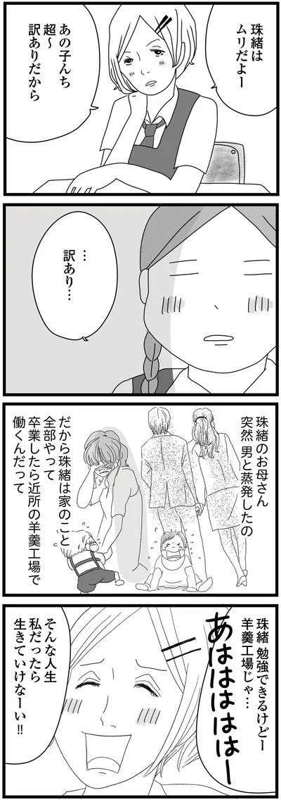 あの子んち超～訳ありだから