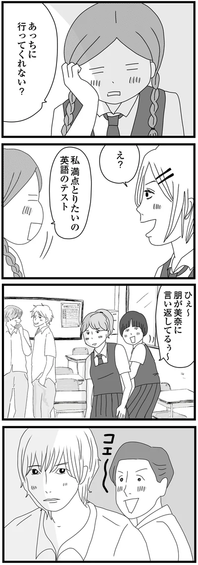 あっちに行ってくれない？