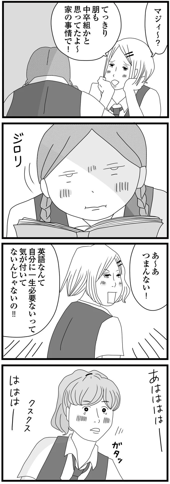 中卒組かと思ってたよ～