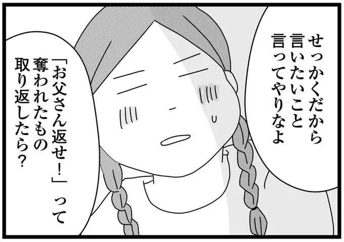 せっかくだから言いたいこと言ってやりなよ